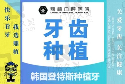 太原鼎植口腔医院韩国登特斯种植牙