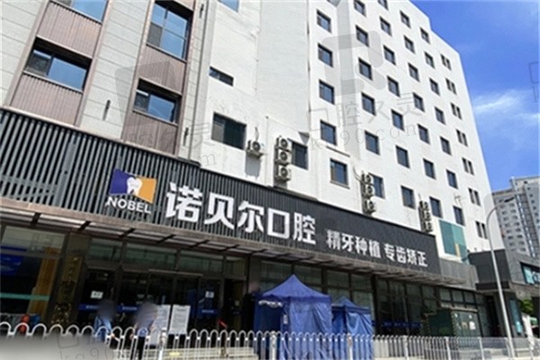 兰州诺贝尔口腔医院拔智齿价格