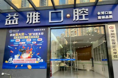 深圳益雅口腔門口環(huán)境 深圳益雅口腔門口環(huán)境