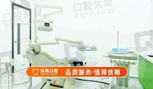 深圳益雅口腔 深圳益雅口腔