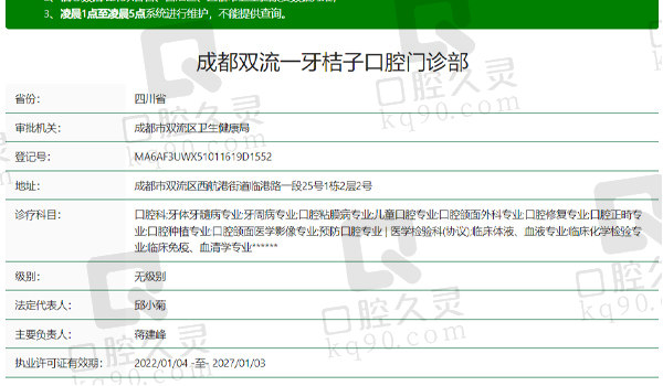 成都双流一牙桔子口腔资质表