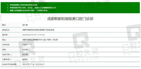 成都郫都和瑞极美口腔门诊部正规吗