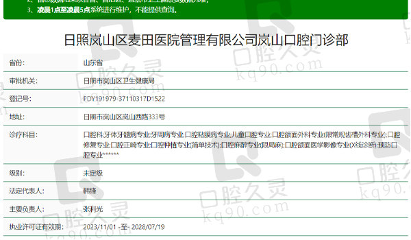 日照麦田口腔资质表
