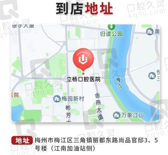 梅州立杨口腔医院地址在哪里