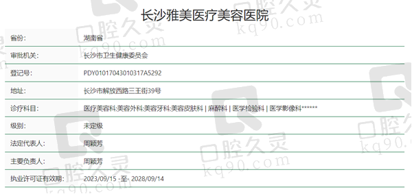 长沙雅美医疗美容资质