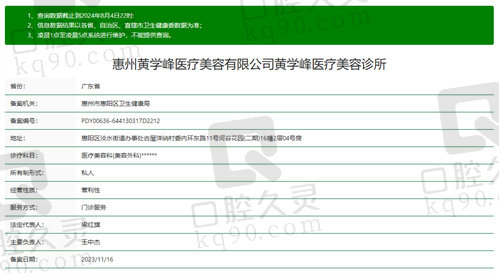 黄学峰医疗美容诊所基本信息