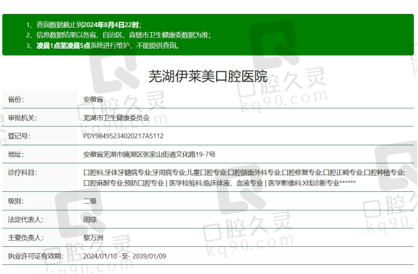 芜湖伊莱美口腔医院正规吗