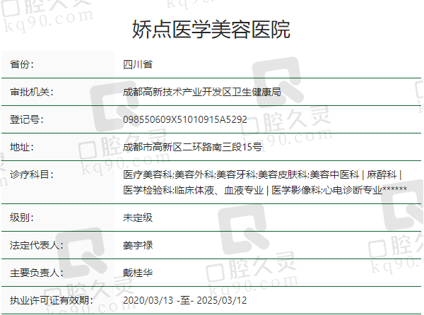 四川娇点医学美容医院正规吗？