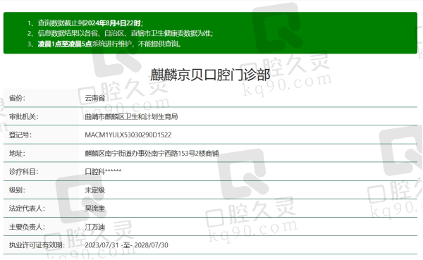 曲靖麒麟京贝口腔资质