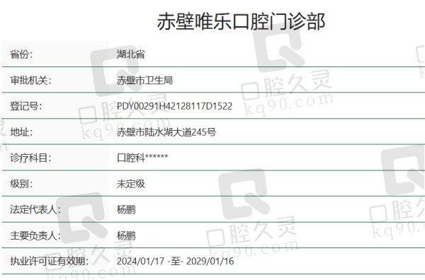 赤壁唯乐口腔门诊部正规吗