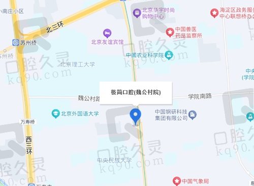 北京海德堡口腔魏公村院地址