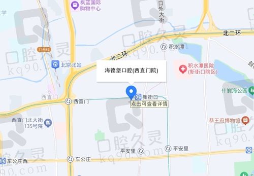 北京海德堡口腔西直门院地址