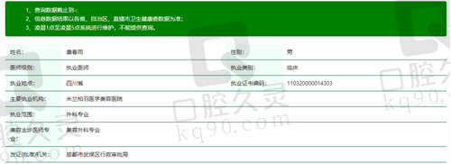 四川米兰柏羽医疗美容医院康春雨怎么样？