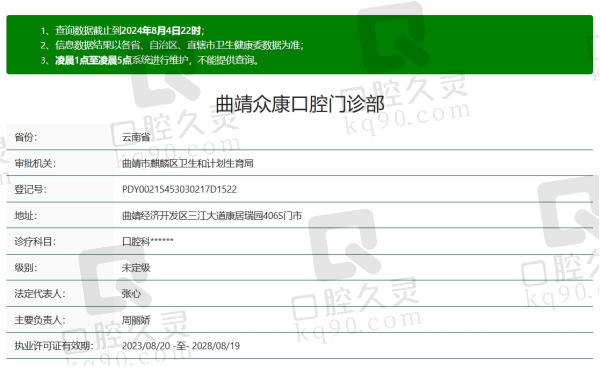 曲靖众康口腔资质