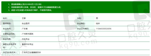 广州新市医疗美容医院王擎怎么样？