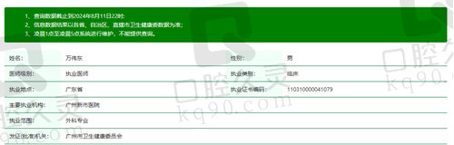 广州新市医疗美容医院万伟东怎么样？