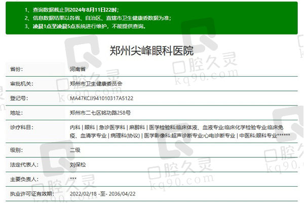郑州尖峰眼科医院正规资质