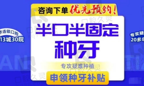 南宁蓝天口腔医院半口种植牙技术优势