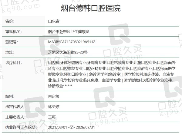 烟台德韩口腔医院正规吗
