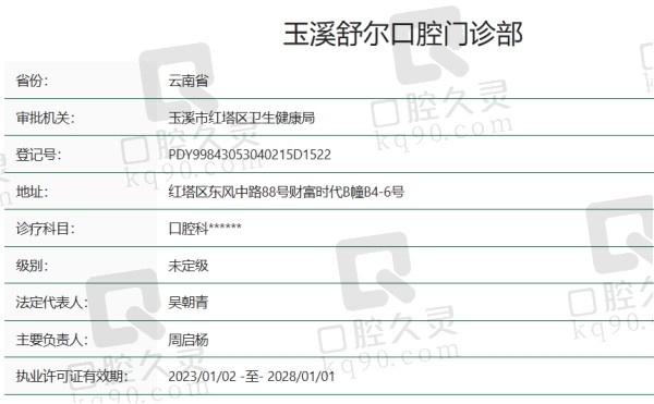 玉溪舒尔口腔门诊部正规吗