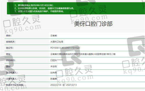 大理美伢口腔是正规医院吗