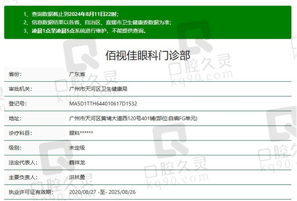 广州佰视佳眼科医院资质