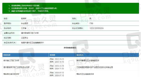 常熟雅仕康口腔诊所殷海军 医生资质信息