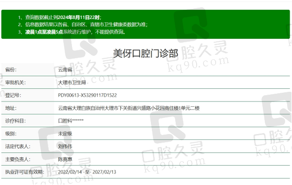 大理美伢口腔是正规医院吗
