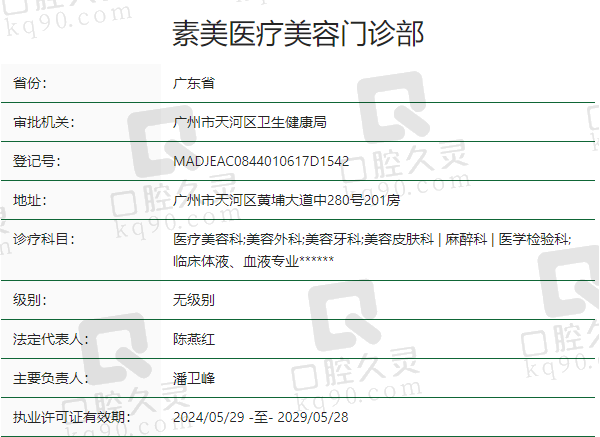 广州素美医疗美容门诊部正规吗？