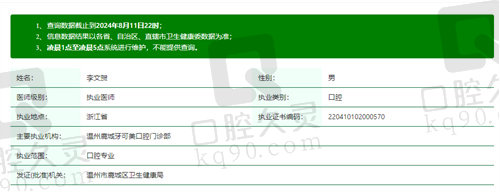 台州湾新区乐莎莎口腔门诊部李文贺医生怎么样