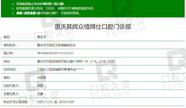 重庆众植博仕口腔(巴南店)资质表