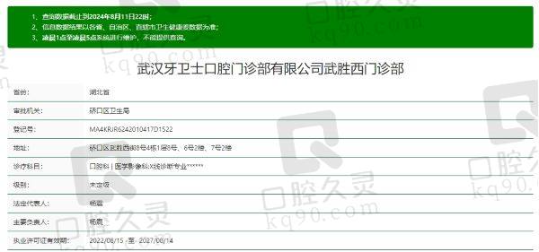 武汉牙卫士口腔医院正规吗