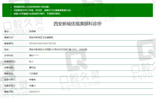 西安新城优视美眼科诊所正规吗
