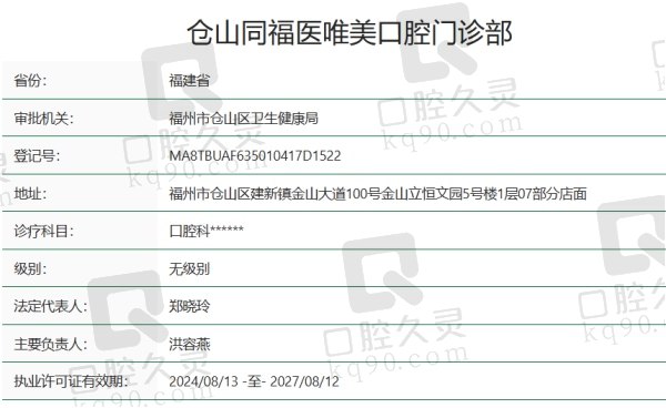 福州同福医唯美口腔门诊部正规吗