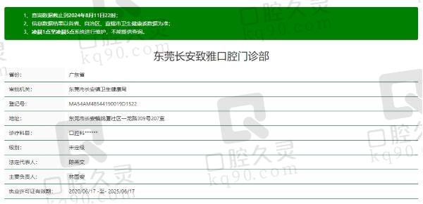 东莞长安致雅口腔门诊部正规吗