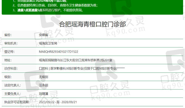 合肥瑶海青橙口腔资质表