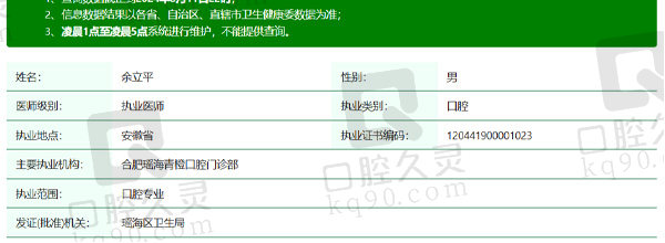 合肥瑶海青橙口腔余立平医生资质信息