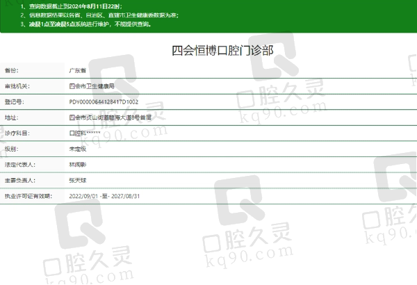 四会恒博口腔门诊部正规吗