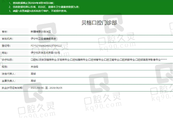 伊宁贝格口腔门诊部正规吗
