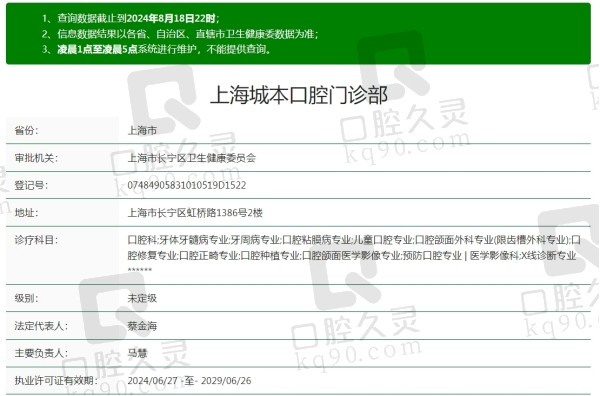 上海城本口腔怎么样？