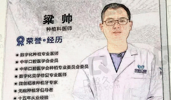 广州美芽芽全明口腔门诊部梁帅医生