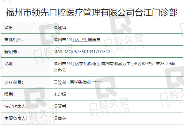 福州市领 先口腔门诊部正规吗？