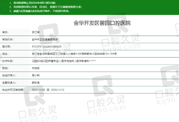 金华开发区馨园口腔医院正规吗
