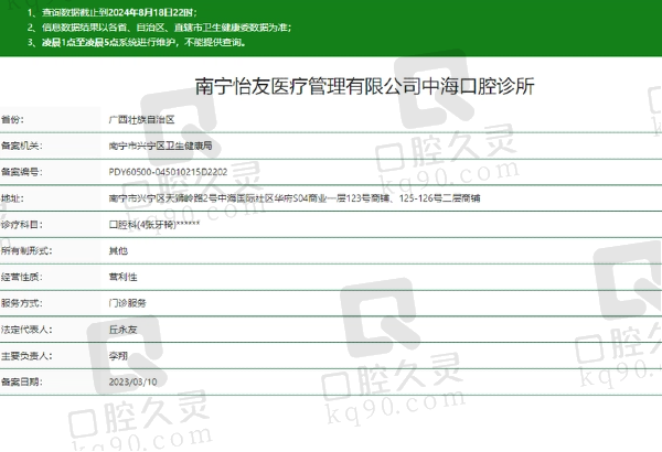 南宁怡友中海口腔诊所正规吗