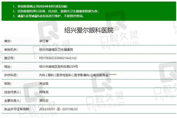 绍兴爱尔眼科医院资质