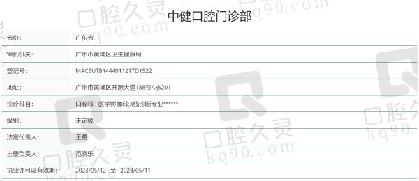 广州中健口腔门诊部正规吗