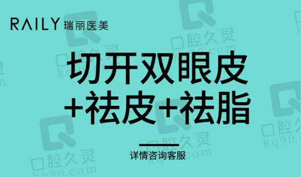 瑞安瑞麗美容眼綜合項目