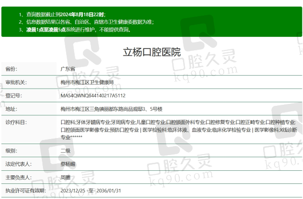 梅州立杨口腔医院正规吗