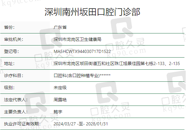 深圳南州坂田口腔门诊部正规吗？