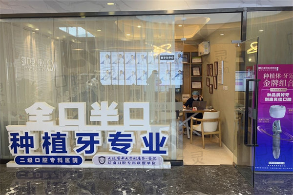 大连康贝佳口腔种植牙怎么样？